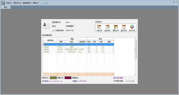 小兵库房管理系统下载 第2张图片