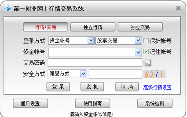 第一创业网上行情交易系统下载 第1张图片