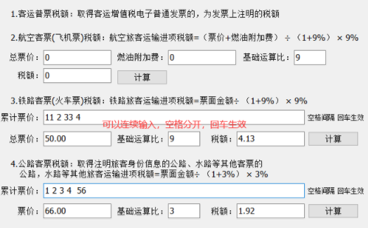 报票税额计算器下载 第1张图片