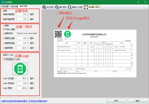 神奇通用收据打印工具 第1张图片