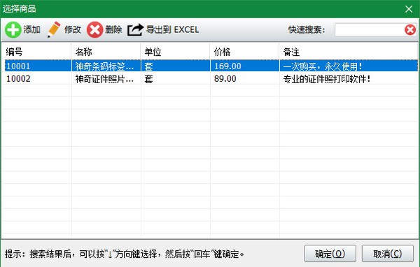 神奇通用收据打印工具 第3张图片