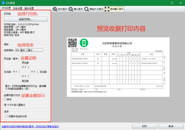 神奇通用收据打印工具 第2张图片