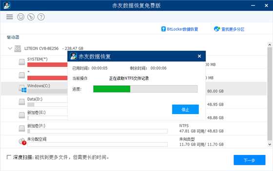 赤友数据恢复软件下载 第1张图片