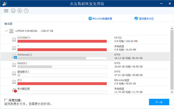 赤友数据恢复软件下载 第3张图片