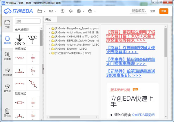立创EDA下载 第1张图片