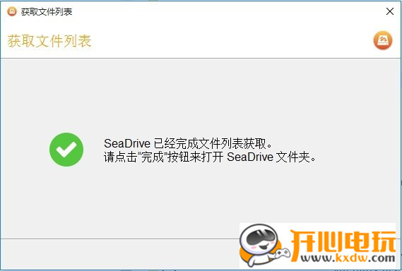 SeaDrive中文版 第3张图片