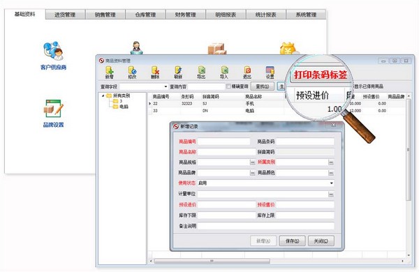 方可进销存高级版下载 第1张图片