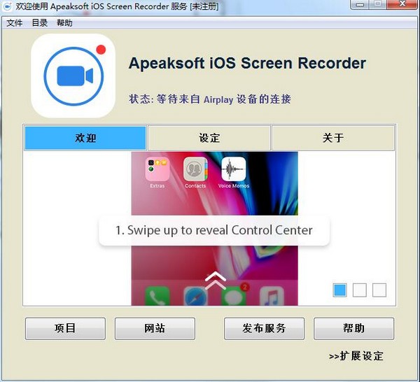 Apeaksoft iOS Screen Recorder电脑版 第1张图片