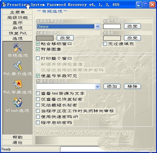 ProactiveSystemPasswordRecovery中文特别版 第2张图片