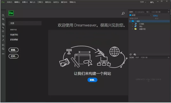 dw网页设计软件下载 第2张图片
