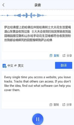 录音转文字助手特别版 第1张图片
