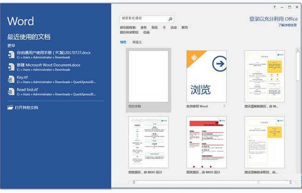 Word2019特别版百度云 第1张图片