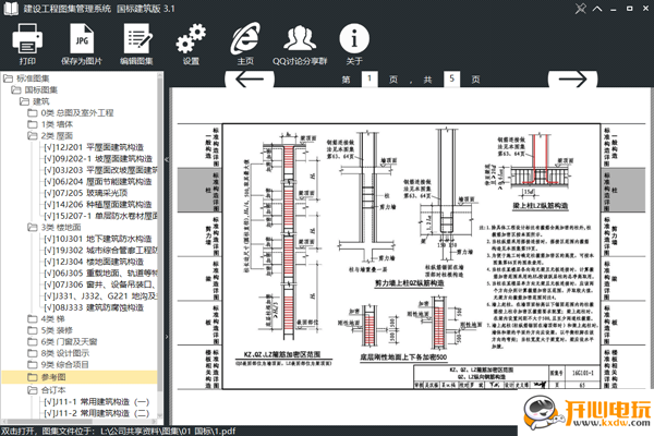 建设工程图集管理系统下载 第1张图片