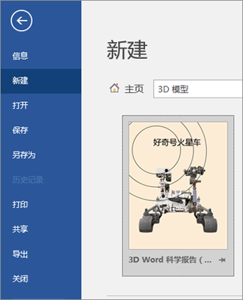 Word2019中的新增功能