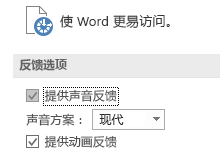 Word2019中的新增功能