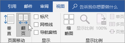 Word2019中的新增功能