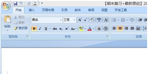 Word2019怎么改成2010