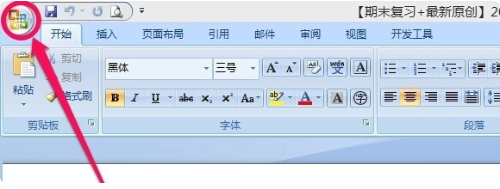 Word2019怎么改成2010