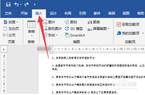 Word2019怎么设置页码