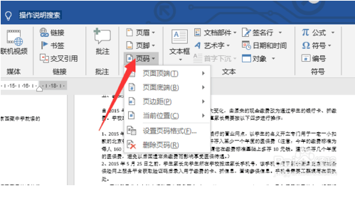 Word2019怎么设置页码