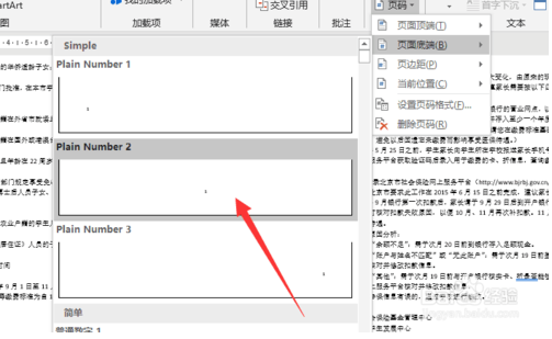 Word2019怎么设置页码