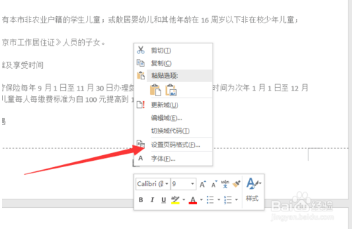 Word2019怎么设置页码