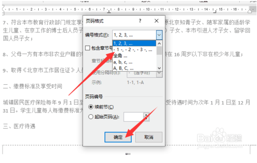 Word2019怎么设置页码