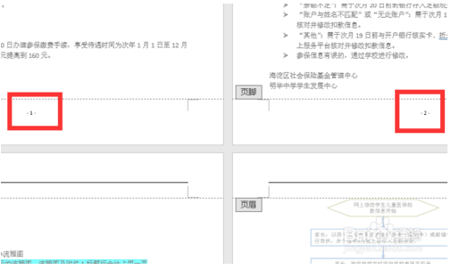 Word2019怎么设置页码