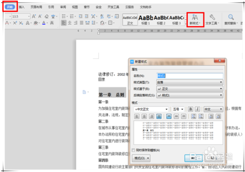 Word2019怎么自动生成目录