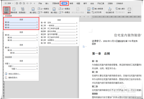 Word2019怎么自动生成目录