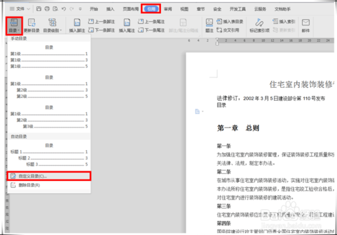 Word2019怎么自动生成目录