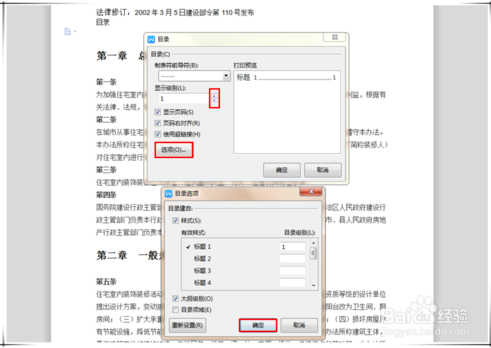 Word2019怎么自动生成目录