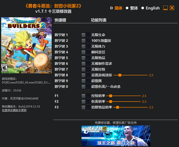 勇者斗恶龙创世小玩家2十三项修改器 v1.7.1 绿色免费版
