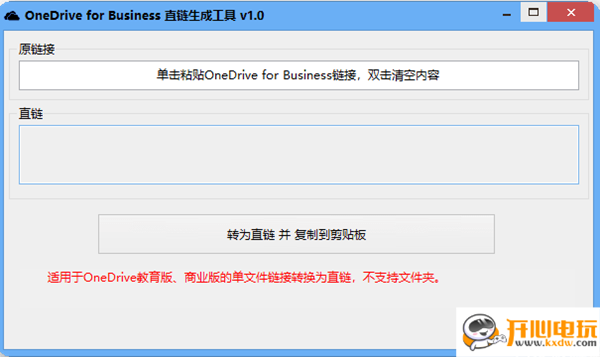 Onedrive直链生成工具下载 第1张图片