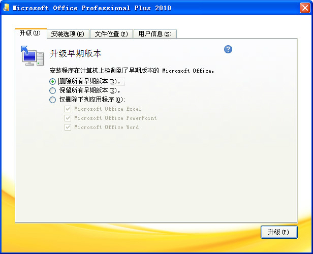 Office 2010免费版安装教程3