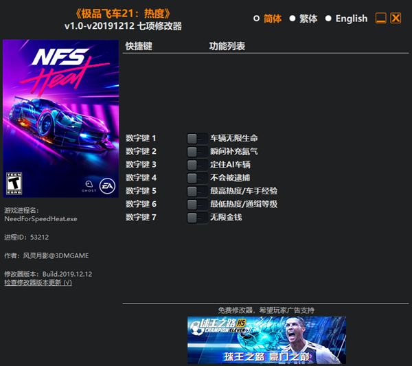 极品飞车21：热度七项修改器 v20191212 风灵月影版