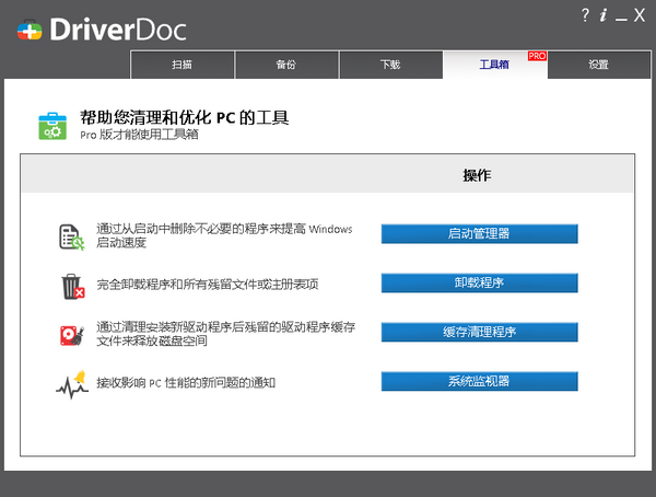 驱动医生使用方法3