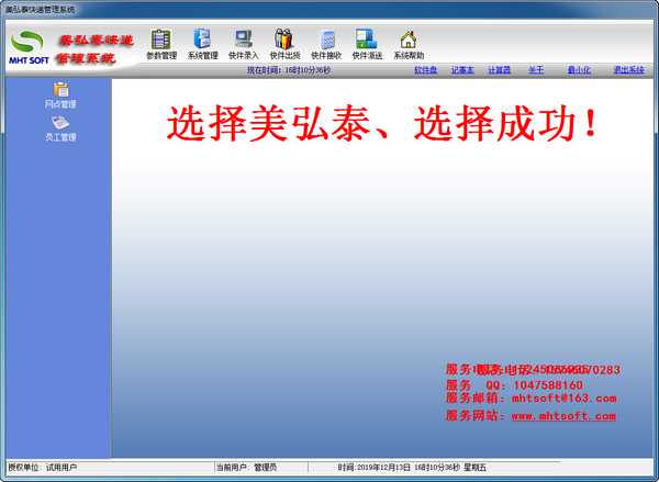 美弘泰快递管理软件