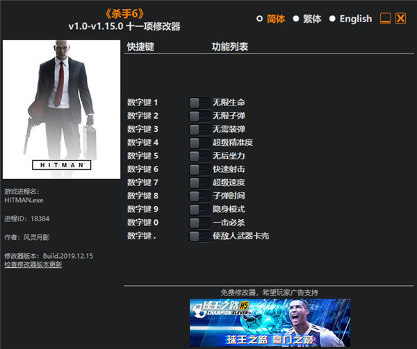 杀手6十一项修改器下载 v1.0-v1.15.0 风灵月影版