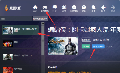 杉果游戏怎么在steam上激活