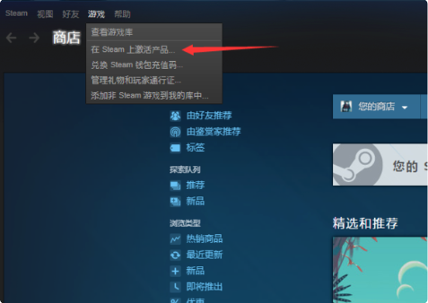 杉果游戏怎么在steam上激活