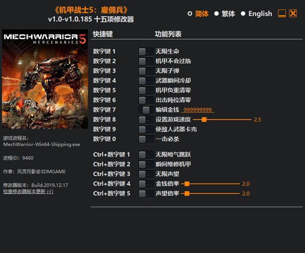机甲战士5：雇佣兵十五项修改器 v1.0.185 风灵月影版