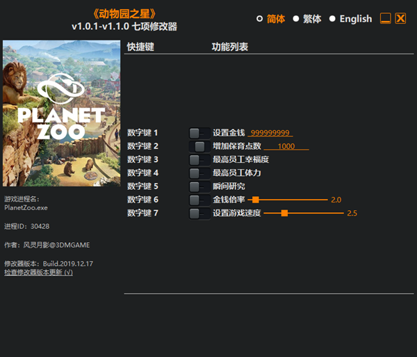 动物园之星七项修改器截图