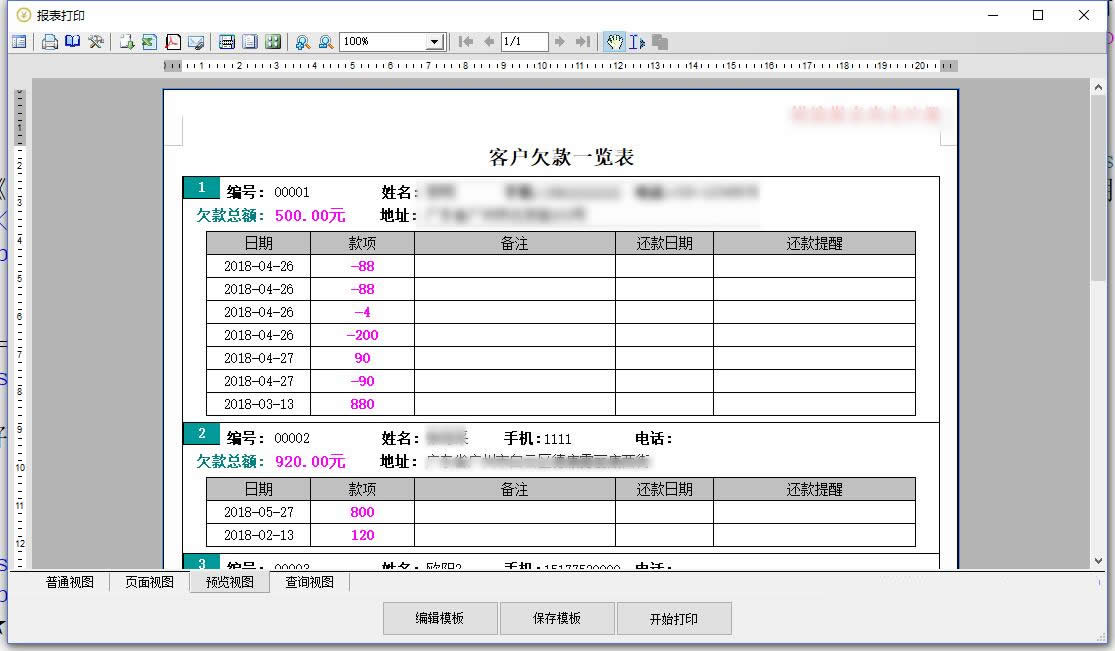 好用欠款记账软件下载 第1张图片