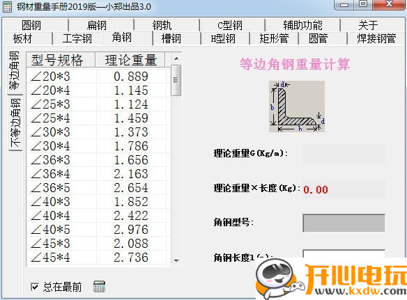 钢材重量手册2019