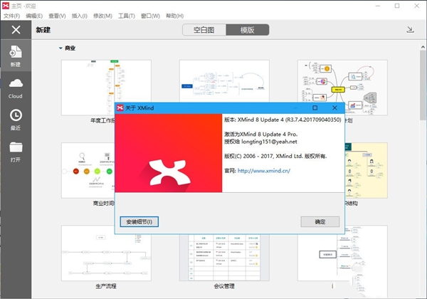 【xmind 8 pro中文免費版下載】xmind 8 pro for mac v3.7.