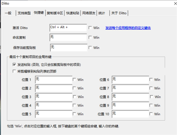 Ditto截图