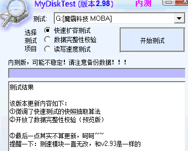 MyDiskTest最新版怎么用