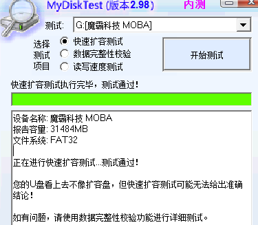 MyDiskTest最新版怎么用