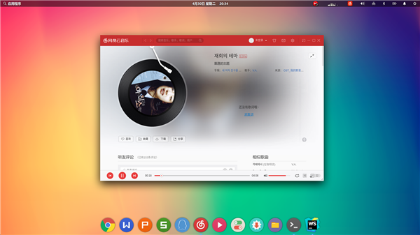 Elementary OS5 第6张图片